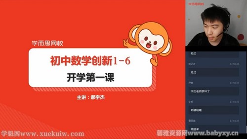 学而思2020初二数学直播创新秋季班郝宇杰全国版 百度网盘保存 学而思2020初二数学直播创新秋季班郝宇杰全国版 百度网盘保存