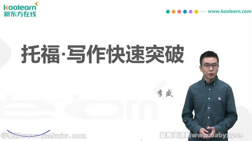 新东方托福写作快速突破课程 百度网盘 新东方托福写作快速突破课程 百度网盘