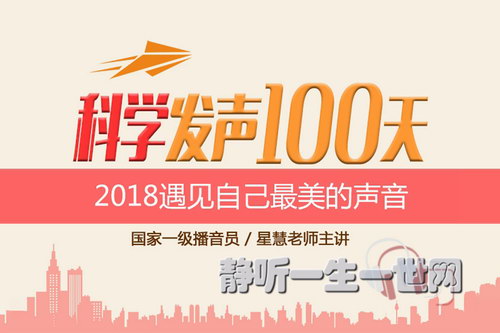 科学发声100天 100集语音发声示范音 科学发声100天 100集语音发声示范音