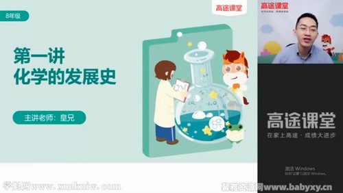 高途2021暑期初二大科学菁英班吴皇 百度网盘保存 高途2021暑期初二大科学菁英班吴皇 百度网盘保存