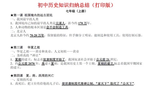 初中历史电子资料PDF 百度网盘保存 初中历史电子资料PDF 百度网盘保存