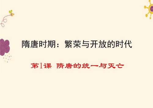初中历史七年级下册课件PPT教案试题(初一)百度网盘保存 初中历史七年级下册课件PPT教案试题(初一)百度网盘保存