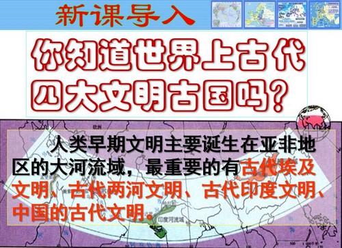 初中历史九年级上册课件PPT教案试题(初三)百度网盘保存 初中历史九年级上册课件PPT教案试题(初三)百度网盘保存