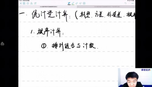 领世培优2020高考数学概率专题课胡源 百度网盘保存 领世培优2020高考数学概率专题课胡源 百度网盘保存