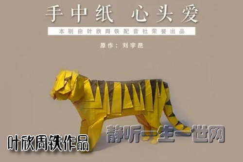 叶周作品手中纸,心头爱(叶欣周铁) 叶周作品手中纸,心头爱(叶欣周铁)