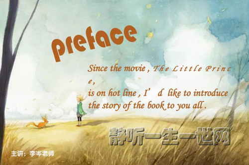 李岑老师小王子精读(完结) 李岑老师小王子精读(完结)