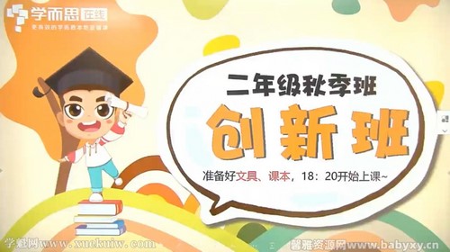 学而思2020秋季二年级数学创新班何俞霖(完结)百度网盘保存 学而思2020秋季二年级数学创新班何俞霖(完结)百度网盘保存