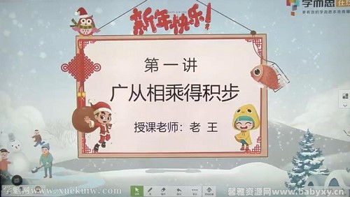 学而思2020寒假三年级数学创新班王睿(完结)百度网盘 学而思2020寒假三年级数学创新班王睿(完结)百度网盘