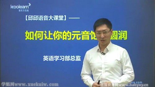 新东方邱邱语音大课堂 百度网盘保存 新东方邱邱语音大课堂 百度网盘保存