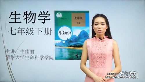 万门中学初一生物下册27节牛佳丽(七年级)百度网盘保存 万门中学初一生物下册27节牛佳丽(七年级)百度网盘保存