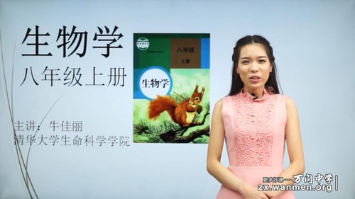 万门中学初二生物上册32节牛佳丽(八年级)百度网盘保存 万门中学初二生物上册32节牛佳丽(八年级)百度网盘保存