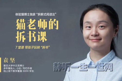 猫博士袁坚拆书音频课(完结) 猫博士袁坚拆书音频课(完结)