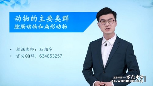 万门中学初二生物上册基础课程25节靳翔宇(八年级)百度网盘保存 万门中学初二生物上册基础课程25节靳翔宇(八年级)百度网盘保存