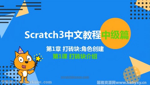 少儿编程scratch3.0中级篇 百度网盘保存 少儿编程scratch3.0中级篇 百度网盘保存