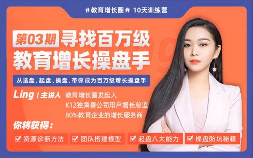 百万级教育增长操盘手训练营 百度网盘 百万级教育增长操盘手训练营 百度网盘