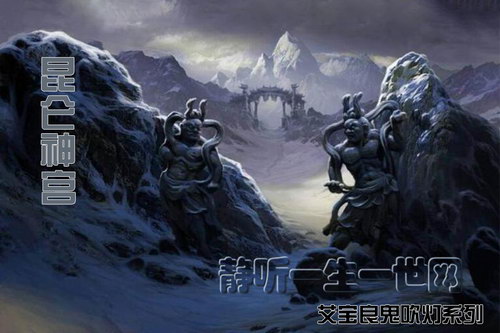 艾宝良鬼吹灯系列第4部鬼吹灯之昆仑神宫(全51集) 艾宝良鬼吹灯系列第4部鬼吹灯之昆仑神宫(全51集)