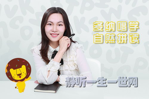 启蒙英语多纳唱学自然拼读课(磨耳朵) 启蒙英语多纳唱学自然拼读课(磨耳朵)