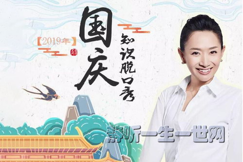 王芳2019年国庆知识脱口秀(完结) 王芳2019年国庆知识脱口秀(完结)
