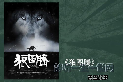 青雪狼图腾 青雪狼图腾
