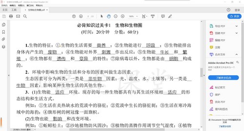 初中生物资料PDF(含状元笔记)百度网盘 初中生物资料PDF(含状元笔记)百度网盘