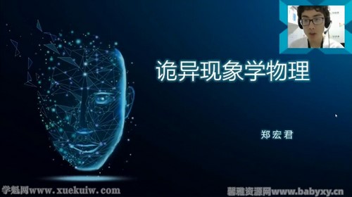 91好课郑宏君新初一物理八天开启物理世界大门(完结)百度网盘保存 91好课郑宏君新初一物理八天开启物理世界大门(完结)百度网盘保存