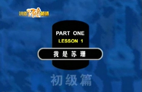 洪恩环境英语 百度网盘保存 洪恩环境英语 百度网盘保存
