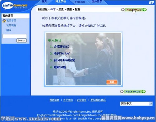 英孚英语EnglishTown(LEVEL1-LEVEL14) 英孚英语EnglishTown(LEVEL1-LEVEL14)