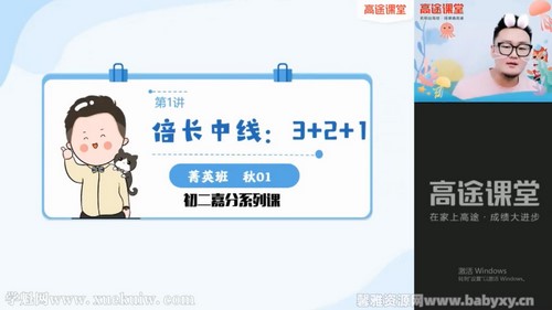 高途2021秋季初二数学菁英班郭嘉 百度网盘保存 高途2021秋季初二数学菁英班郭嘉 百度网盘保存