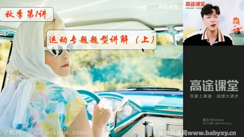 高途2021秋季初二物理菁英班陆大大 百度网盘保存 高途2021秋季初二物理菁英班陆大大 百度网盘保存