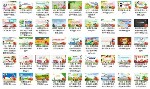 ��ͯ��ȫ֪ʶPPTģ�壨1.16G������ٶ�����