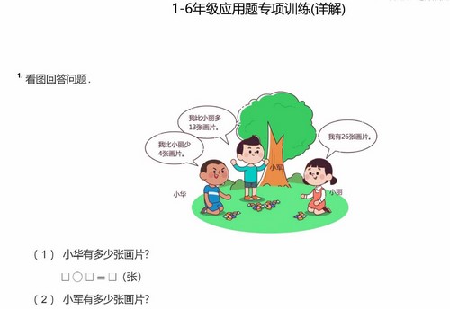 学而思乐读1-6年级应用题专项练习PDF 百度网盘 学而思乐读1-6年级应用题专项练习PDF 百度网盘