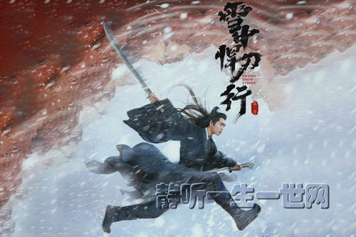 多人广播剧雪中悍刀行(声娱文化 酷我畅听)(完结)(喜马拉雅) 多人广播剧雪中悍刀行(声娱文化 酷我畅听)(完结)(喜马拉雅)