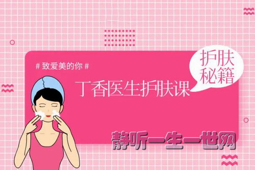 丁香妈妈护肤攻略(完结) 丁香妈妈护肤攻略(完结)