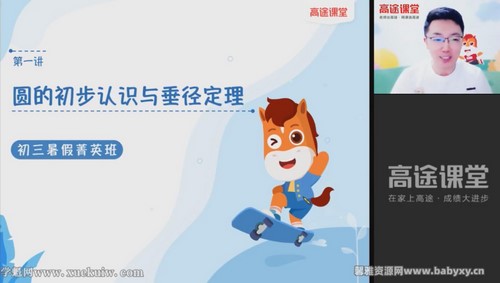 高途2022学年初三数学王泽龙暑期班(中考)百度网盘保存 高途2022学年初三数学王泽龙暑期班(中考)百度网盘保存