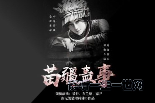 多人有声剧苗疆蛊事(完结)(喜马拉雅) 多人有声剧苗疆蛊事(完结)(喜马拉雅)