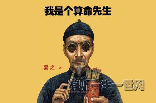 多人有声剧我是个算命先生 命理术数背后的古老智慧与江湖猫腻(完结)(喜马拉雅) 多人有声剧我是个算命先生 命理术数背后的古老智慧与江湖猫腻(完结)(喜马拉雅)