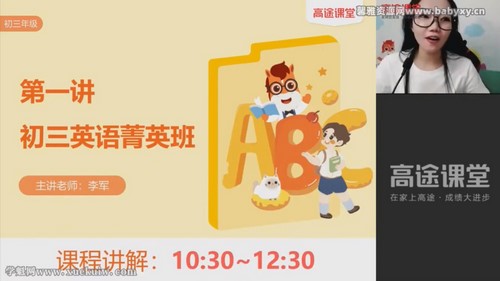 高途2022学年初三英语李军暑期班(中考)百度网盘 高途2022学年初三英语李军暑期班(中考)百度网盘