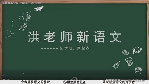 2021洪老师语文初中暑假班(四阶)(完结)(13.3G高清视频) 2021洪老师语文初中暑假班(四阶)(完结)(13.3G高清视频)
