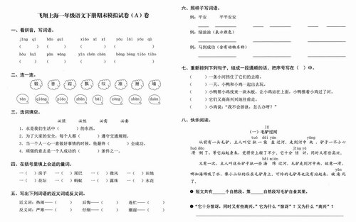 飞翔期末模拟试卷PDF 百度网盘保存 飞翔期末模拟试卷PDF 百度网盘保存