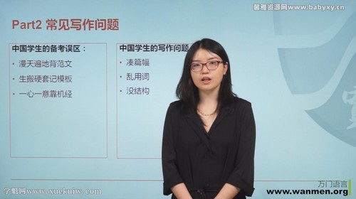 万门大学托福英语写作 百度网盘保存 万门大学托福英语写作 百度网盘保存