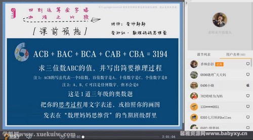 香知社:香知数理妈妈思维IV期(完结)百度网盘保存 香知社:香知数理妈妈思维IV期(完结)百度网盘保存