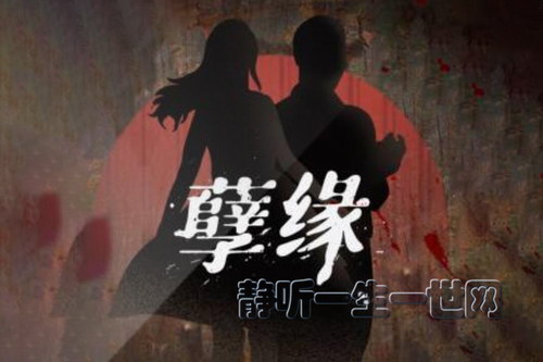 ��Ե �ȼ硶����� ��ϲ�����ţ�