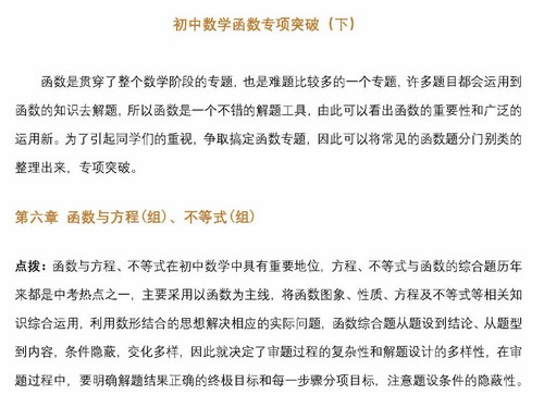 学而思乐读初中数学专项突破PDF 百度网盘保存 学而思乐读初中数学专项突破PDF 百度网盘保存