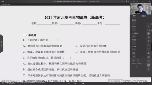 2022高考生物万猛二轮真题班 百度网盘 2022高考生物万猛二轮真题班 百度网盘