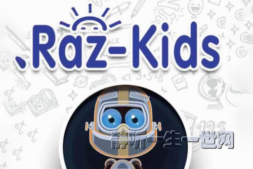 raz英语分级阅读完美版 raz英语分级阅读完美版