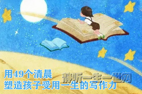 和大猫老师一起:用49个清晨,塑造孩子受用一生的写作力第一季(完结) 和大猫老师一起:用49个清晨,塑造孩子受用一生的写作力第一季(完结)