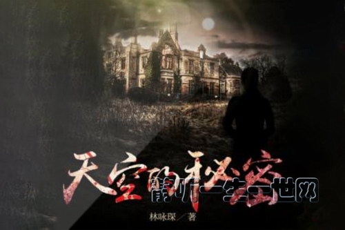 天空的秘密 同居恋人神秘失踪 悬疑言情 多人声剧(喜马拉雅) 天空的秘密 同居恋人神秘失踪 悬疑言情 多人声剧(喜马拉雅)