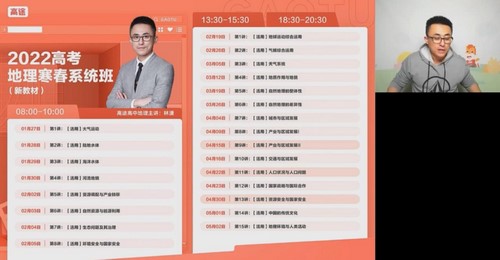 高途2022高考高三地理林萧春季班新教材 百度网盘保存 高途2022高考高三地理林萧春季班新教材 百度网盘保存