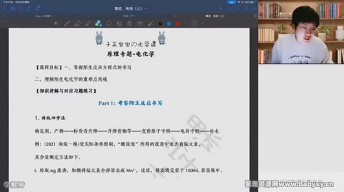 高途2022高考高三化学吕子正春季班 百度网盘保存 高途2022高考高三化学吕子正春季班 百度网盘保存