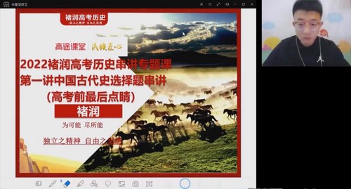 高途2022高考高三历史褚润点睛班(押题课)百度网盘 高途2022高考高三历史褚润点睛班(押题课)百度网盘